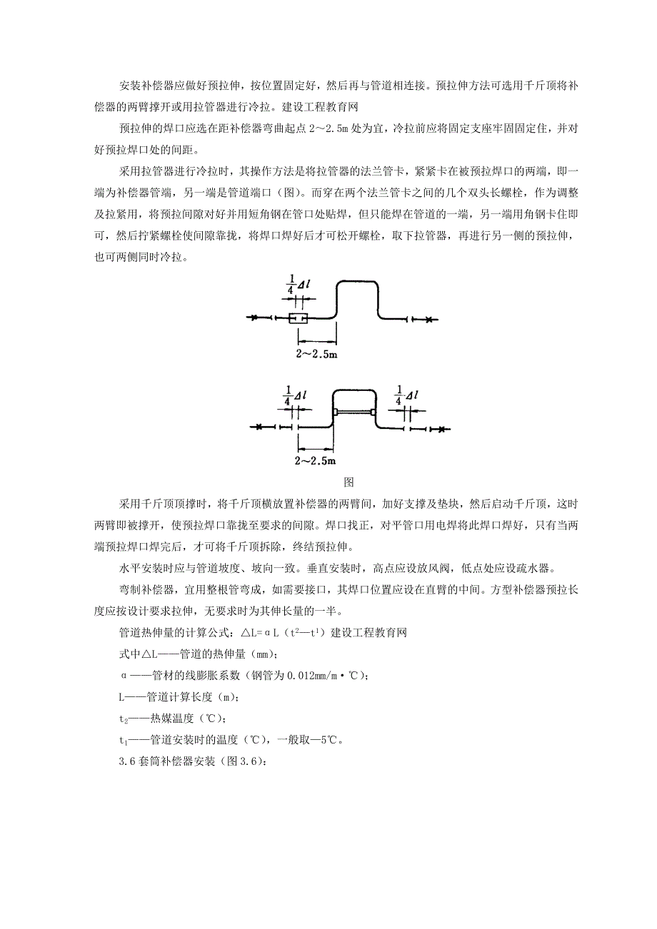 房建蒸汽管道安装施工工艺_第3页