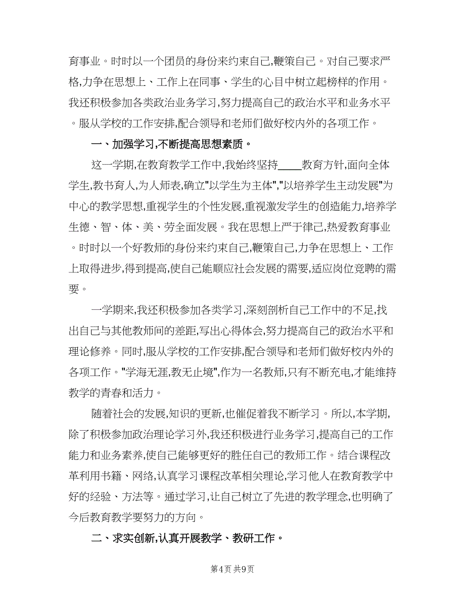 高三数学教师2023年度工作总结范文（三篇）.doc_第4页