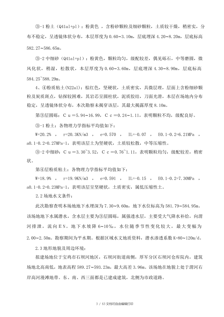 石坝河利兹蓝顿仿古商业街基坑支护及土石方工程专项施工方案_第3页