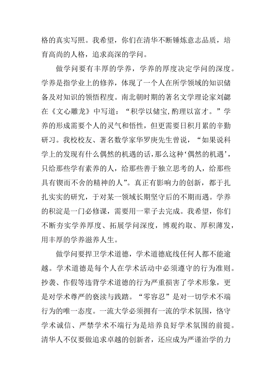 2023年某级研究生开学典礼讲话稿：学问即人生_第3页