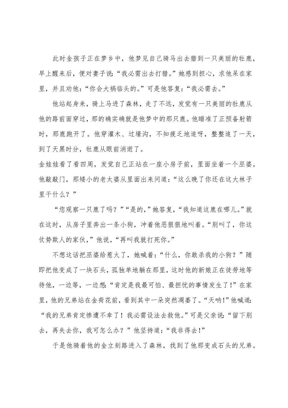 少儿格林童话故事：金娃娃.docx_第5页