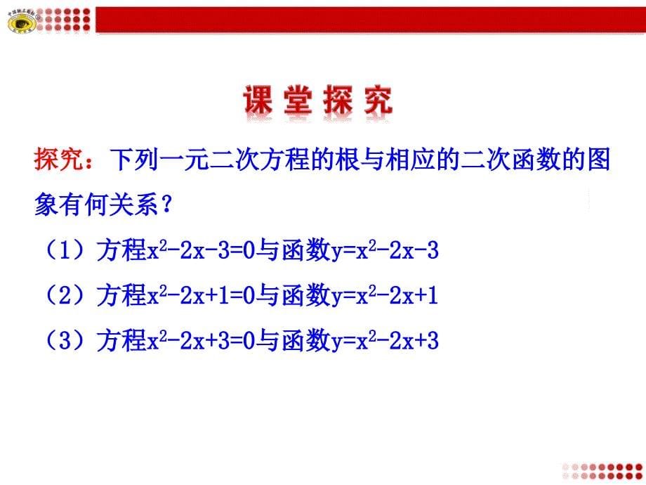 311方程的根与函数的零点_第5页