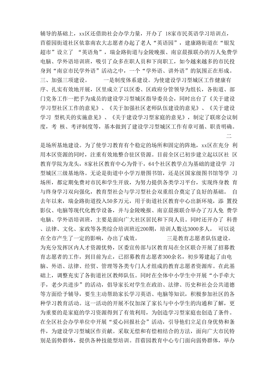 立足区情、突出重点、积极推进建设学习型城区工作_第3页