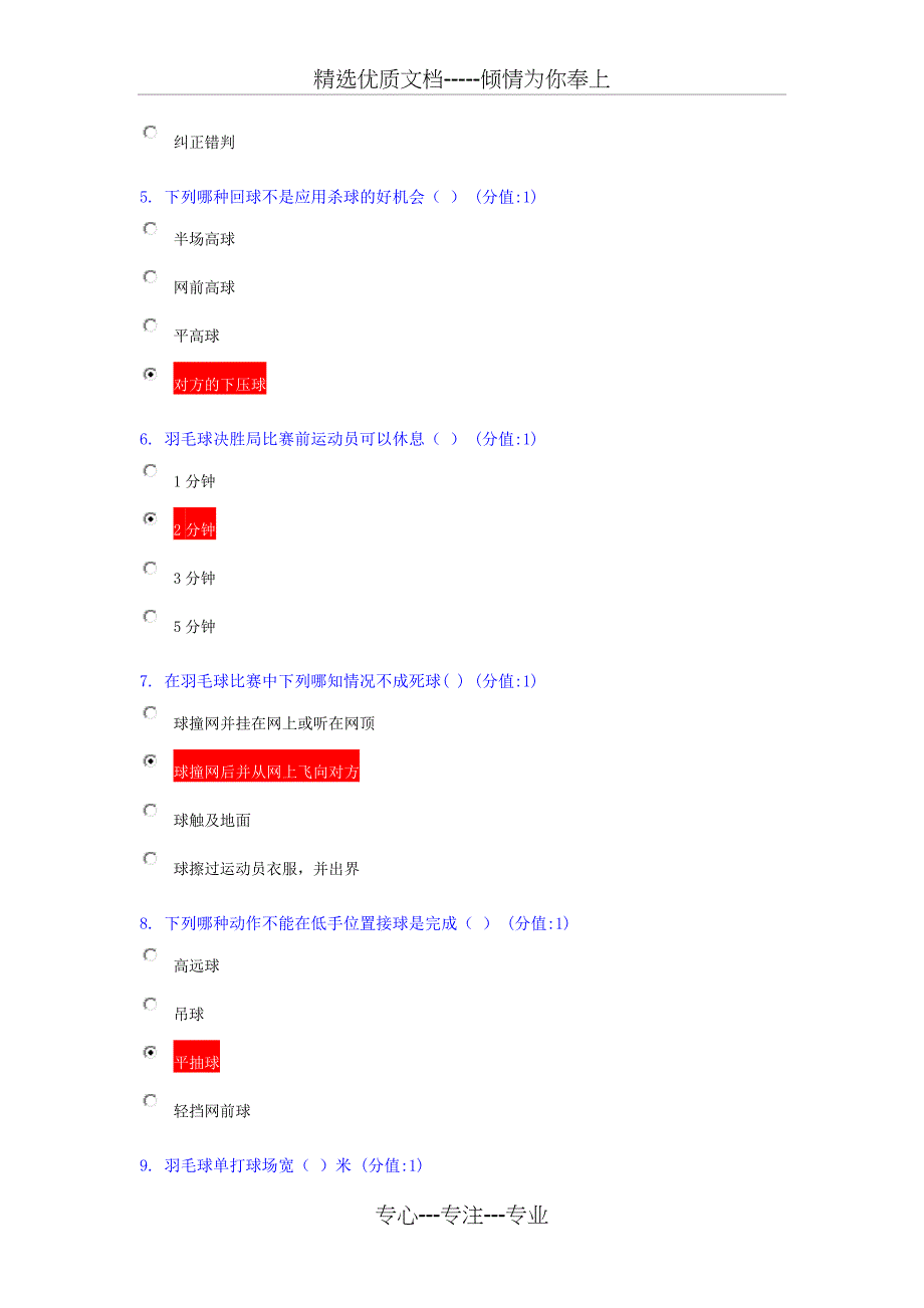 羽毛球理论考试试题答案(共28页)_第2页