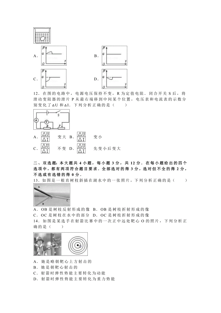 湖南株洲中考物理试卷_第3页