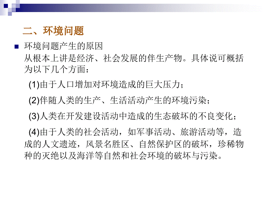 [经济学]国际贸易地理5课件_第3页