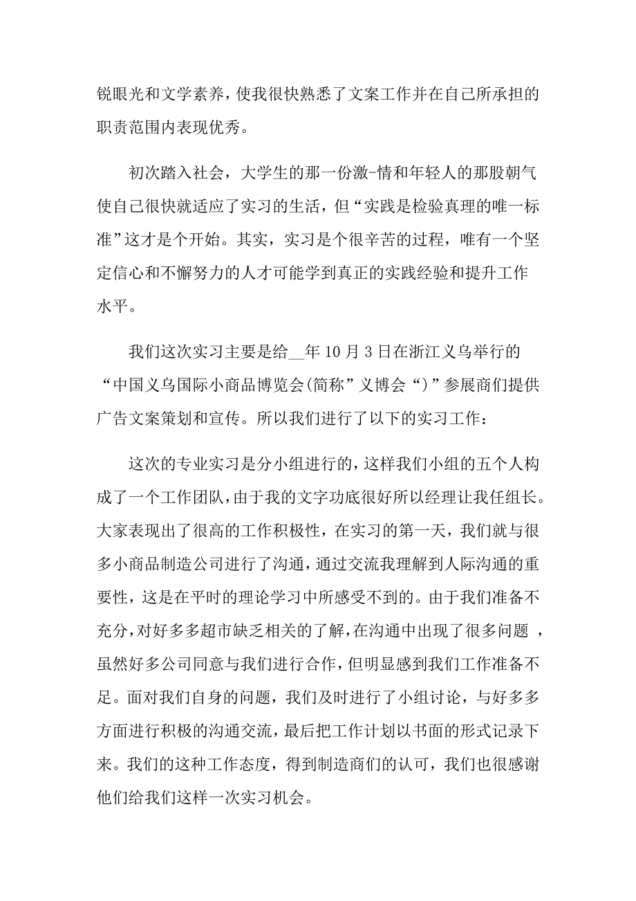 2022大学生实习报告范文8篇【精选汇编】_第2页