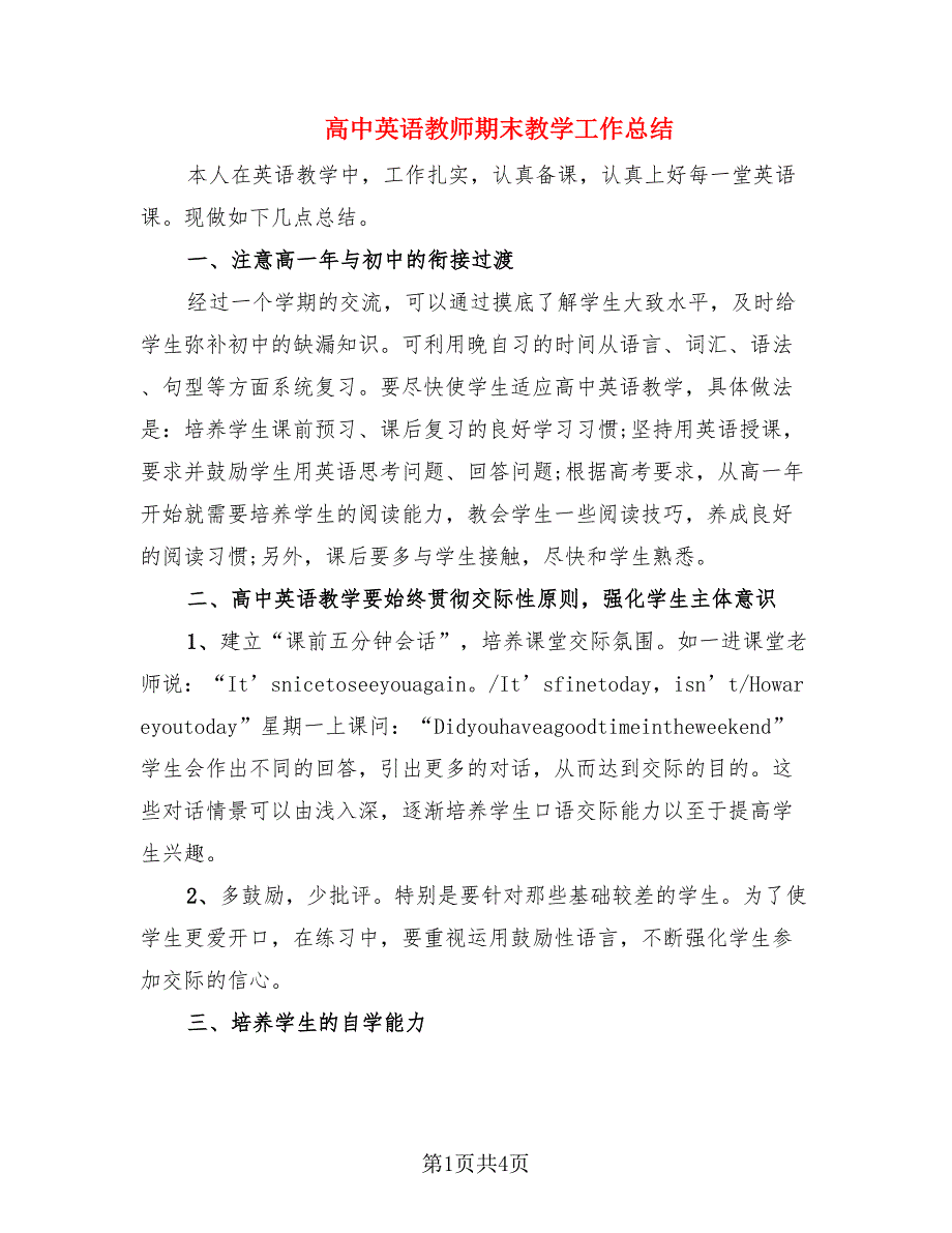 高中英语教师期末教学工作总结（2篇）.doc_第1页