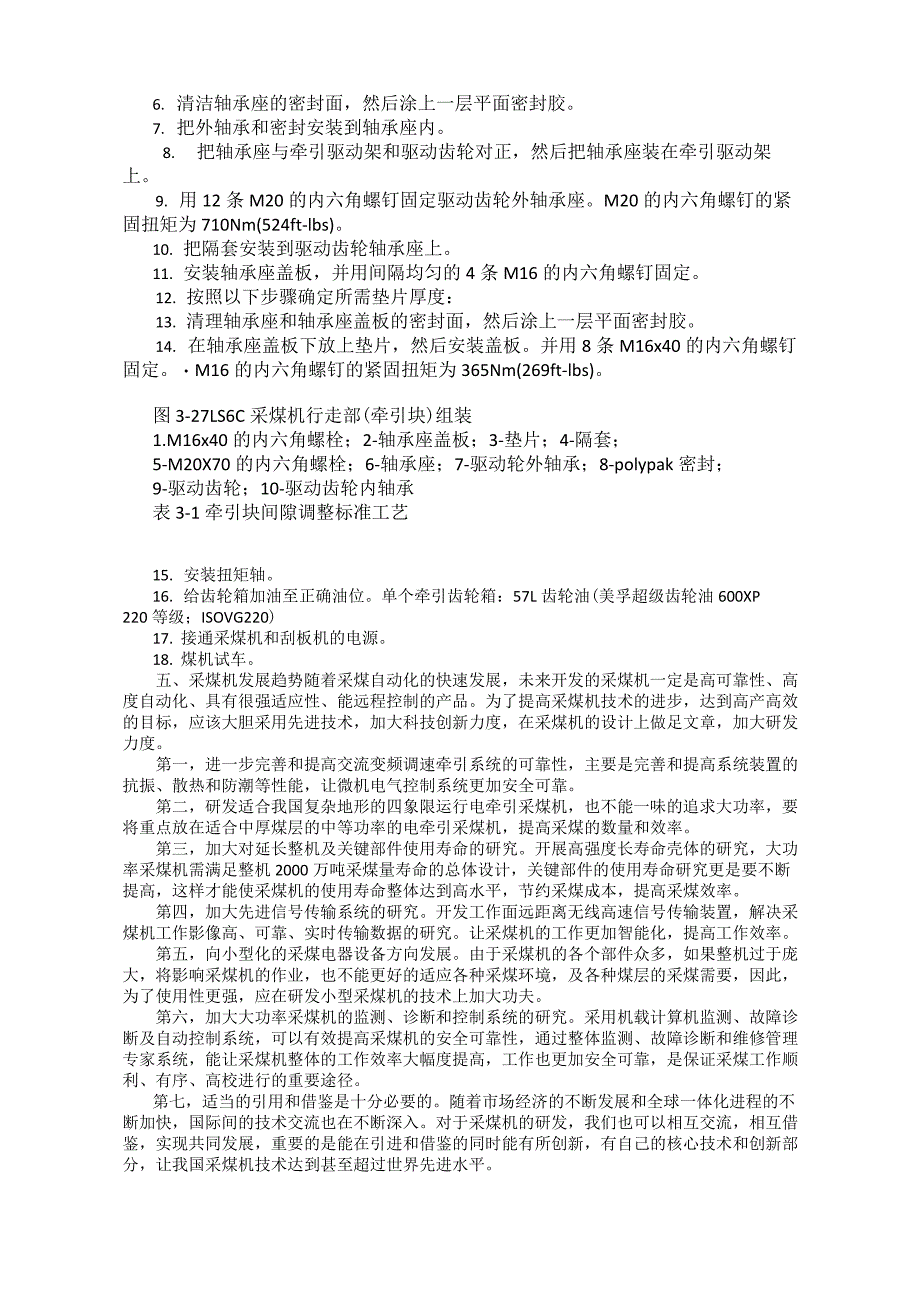 JOY 7LS6C采煤机组成、工作原理以及牵引块调整工艺_第4页