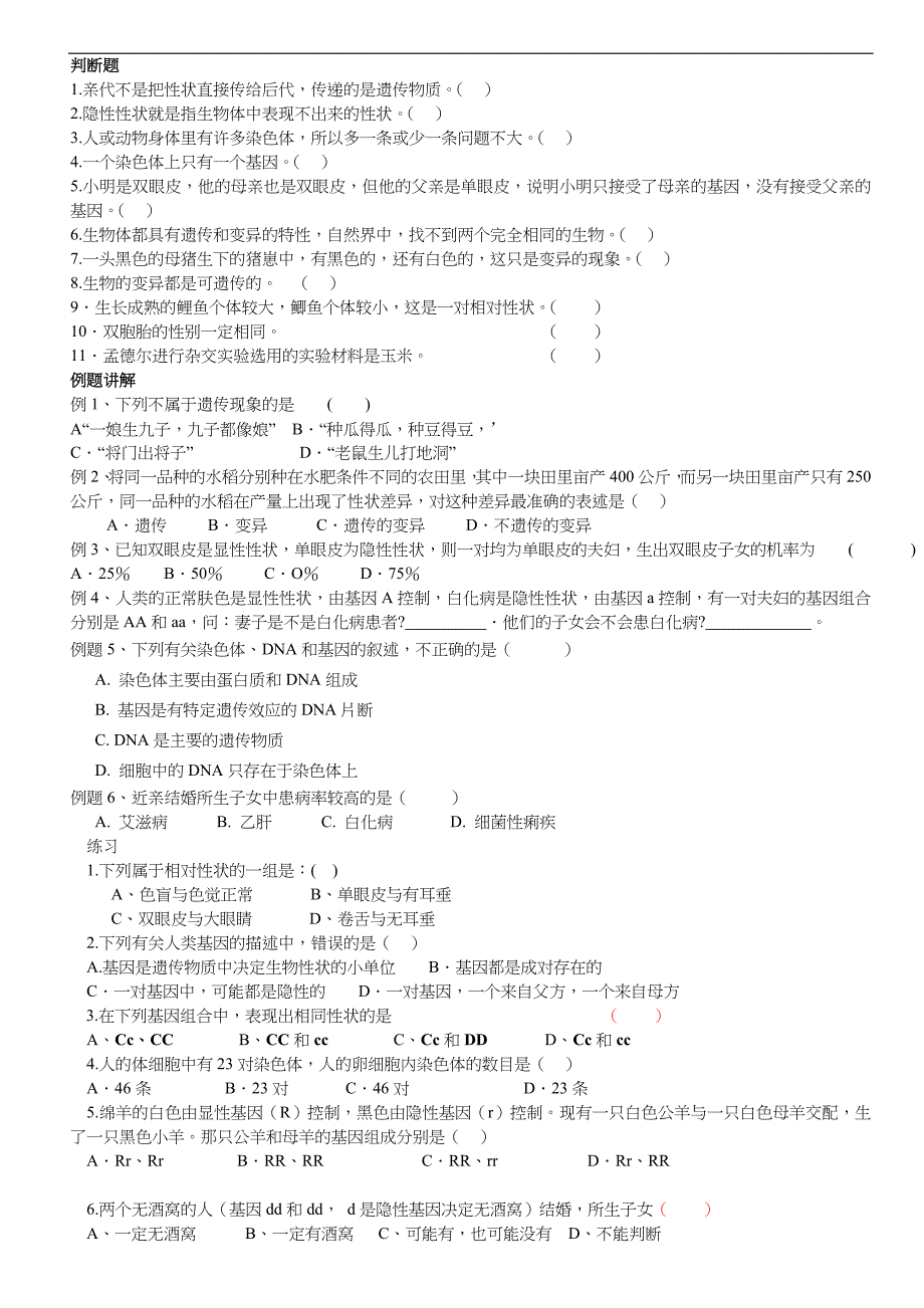 初二生物生物的遗传和变异教(学）案_第3页