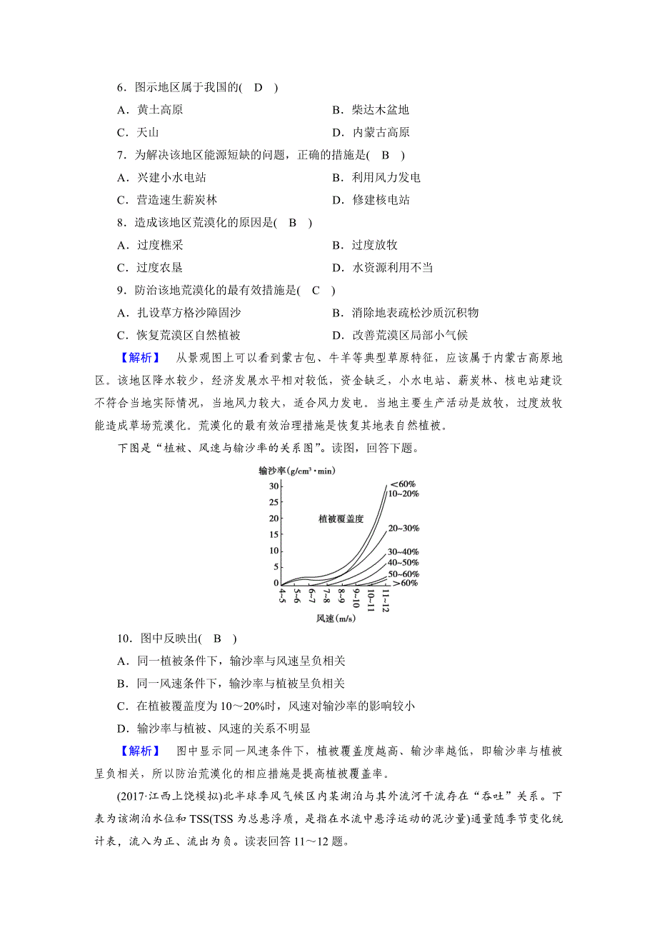 精编人教版地理必修3检测：第二章 区域生态环境建设 第2章学习效果检测 Word版含答案_第3页