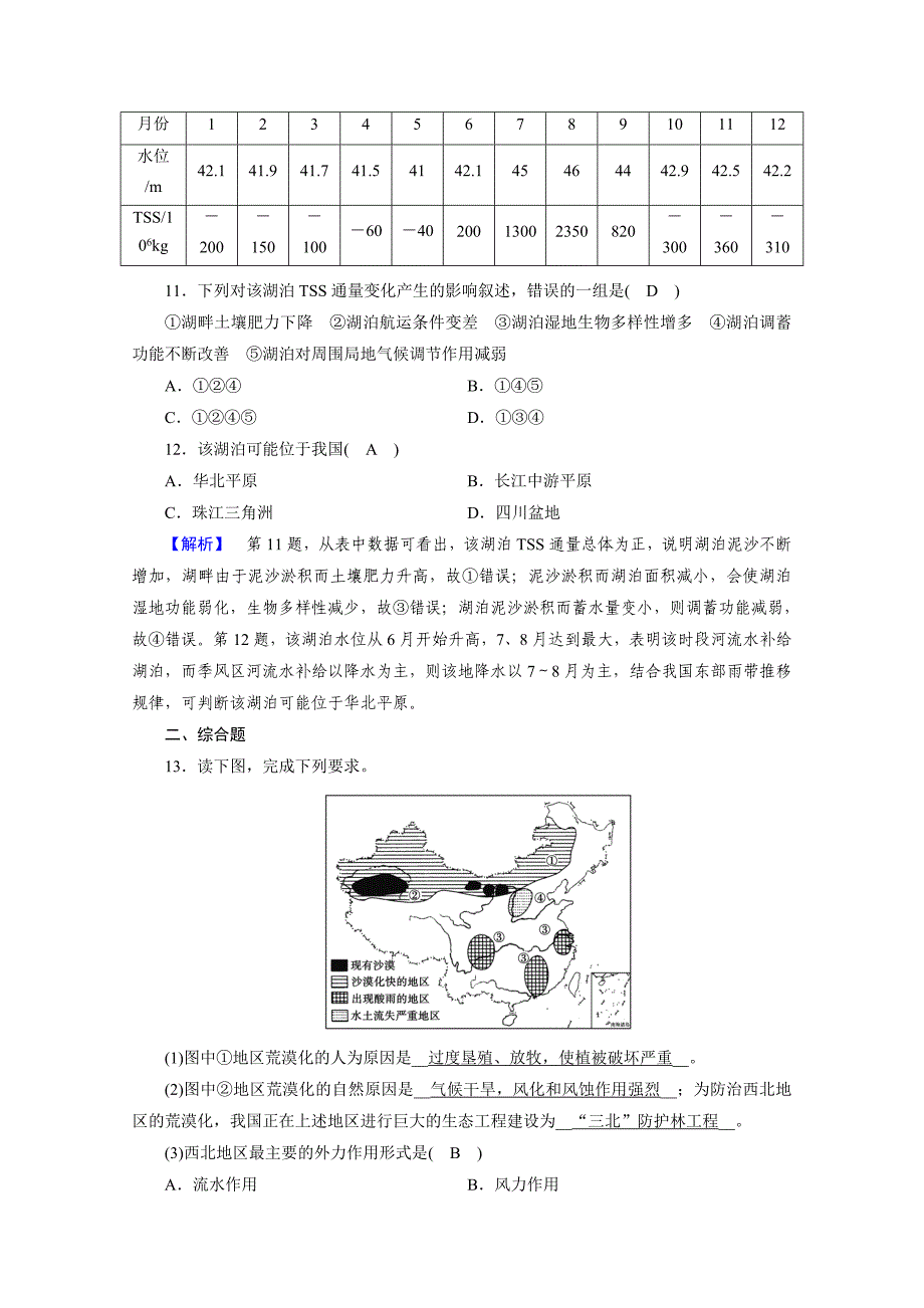 精编人教版地理必修3检测：第二章 区域生态环境建设 第2章学习效果检测 Word版含答案_第4页