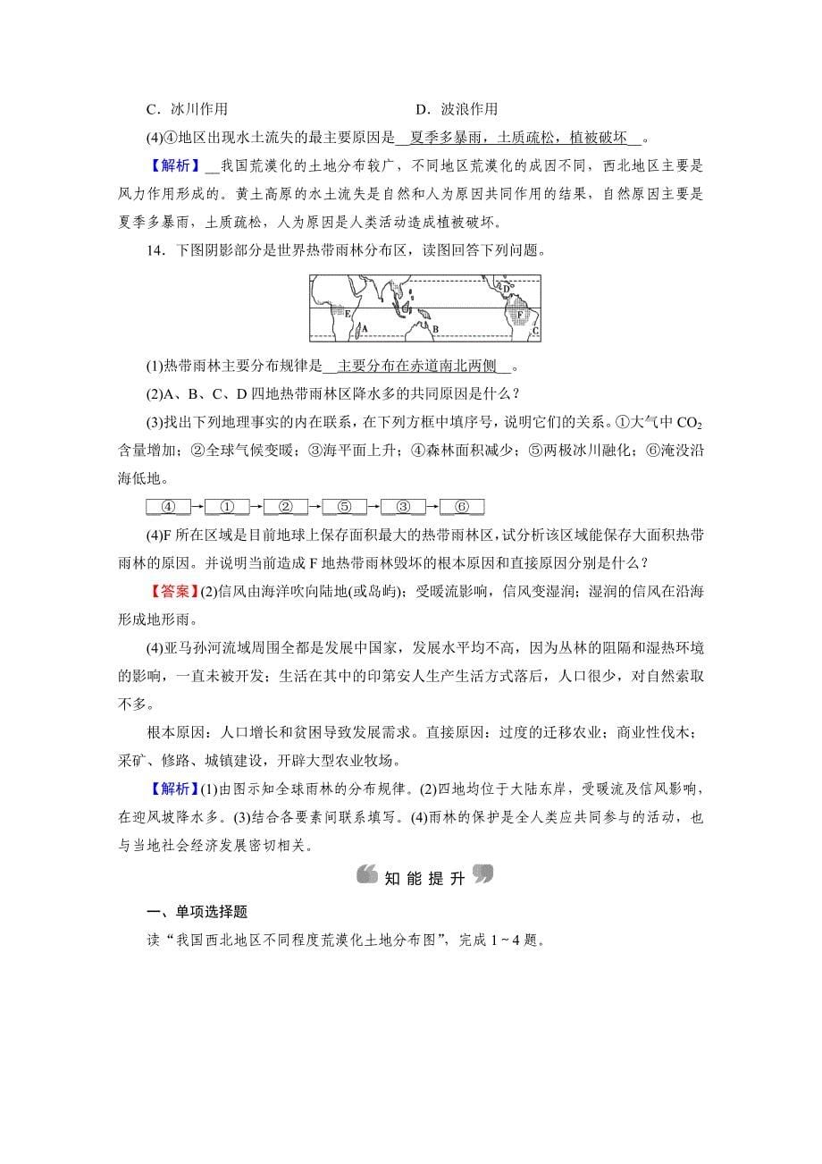 精编人教版地理必修3检测：第二章 区域生态环境建设 第2章学习效果检测 Word版含答案_第5页