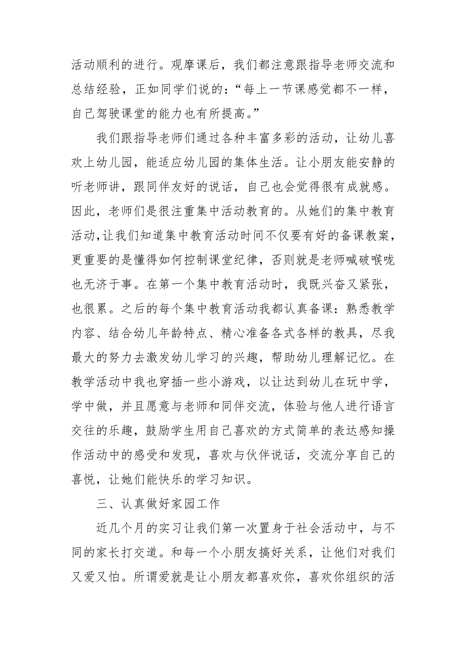 做老师实习报告模板汇总八篇_第3页