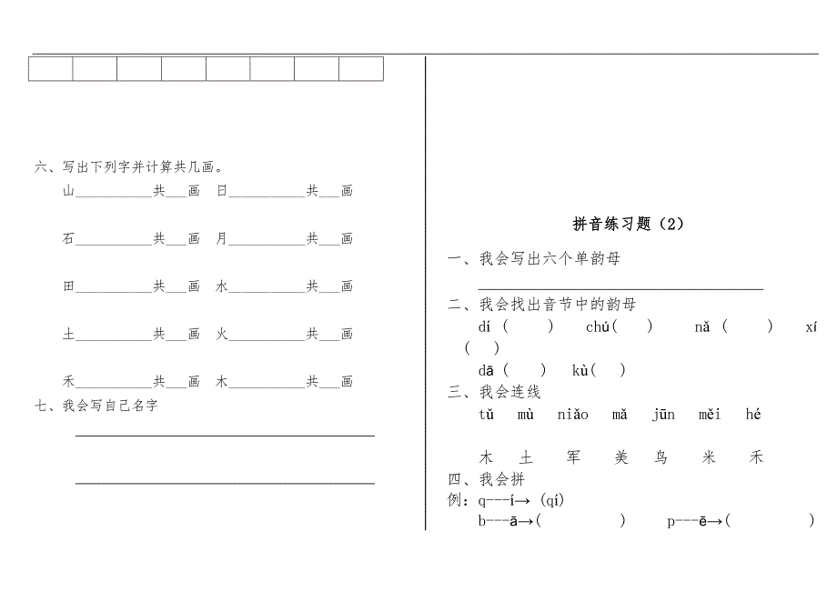 幼儿园大班拼音练习题集_第2页