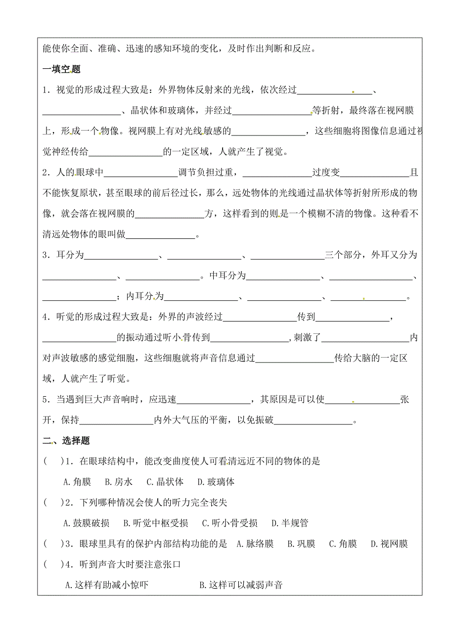 七年级生物下册6.1人体对外界环境的感知2学案无答案新人教版通用_第2页