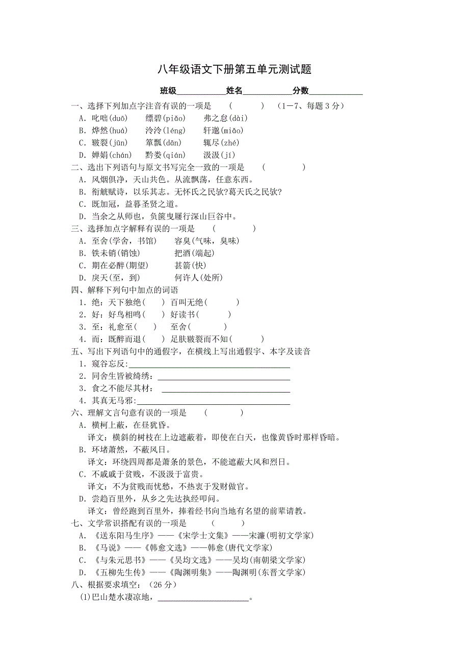 八下第五单元家补测试题123林.doc_第1页