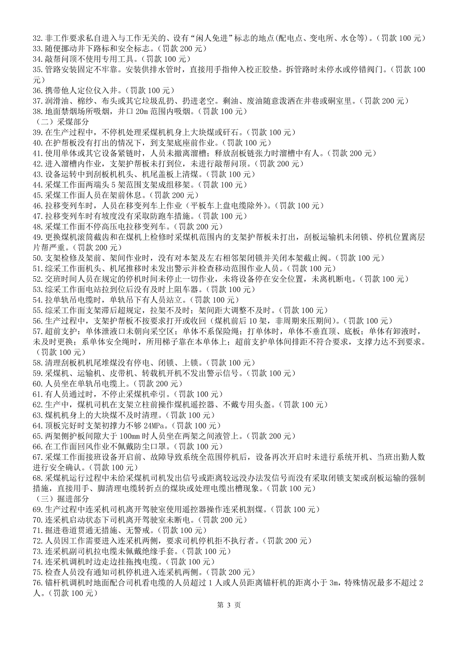 陕西未来能源化工有限公司金鸡滩煤矿安全质量管理奖惩办法资料要点_第3页