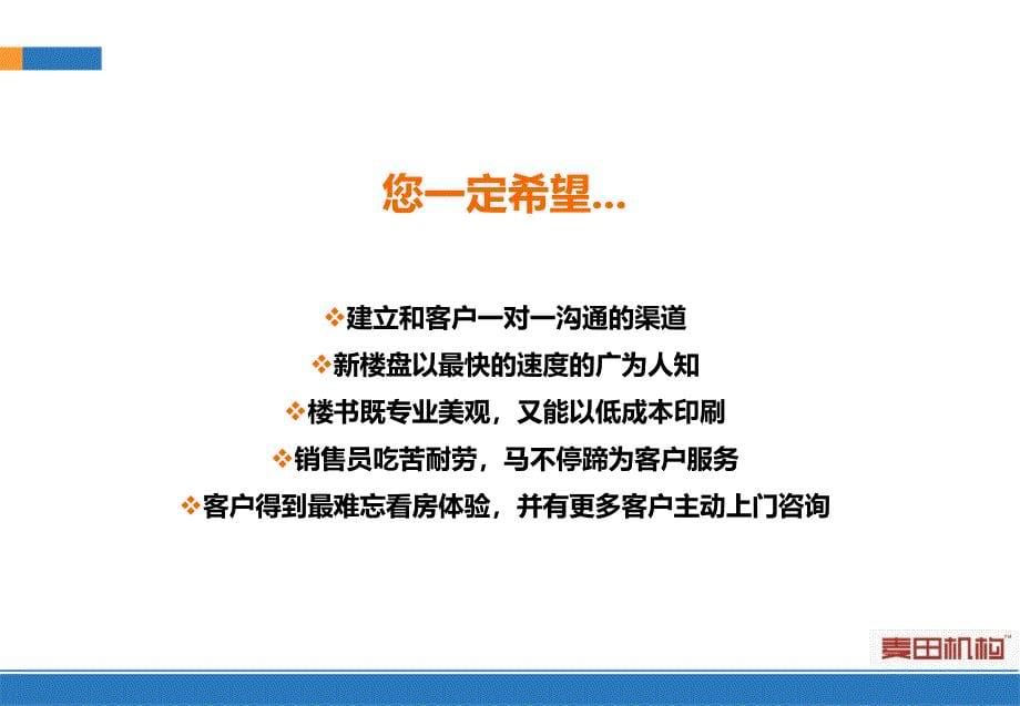 微房产移动数字营销平台推介手册_第5页