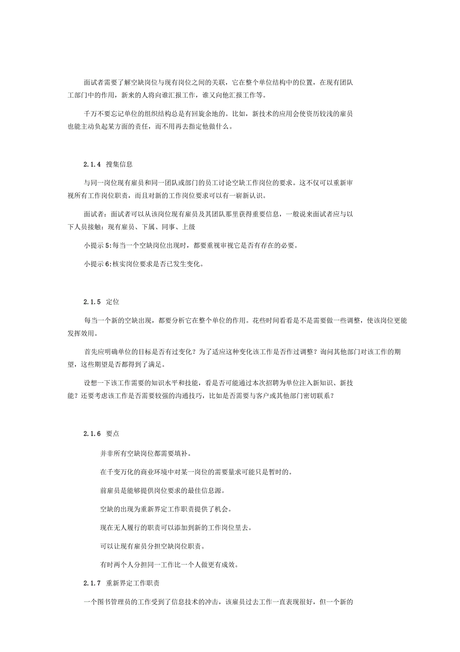 人力资源部招聘管理手册_第3页