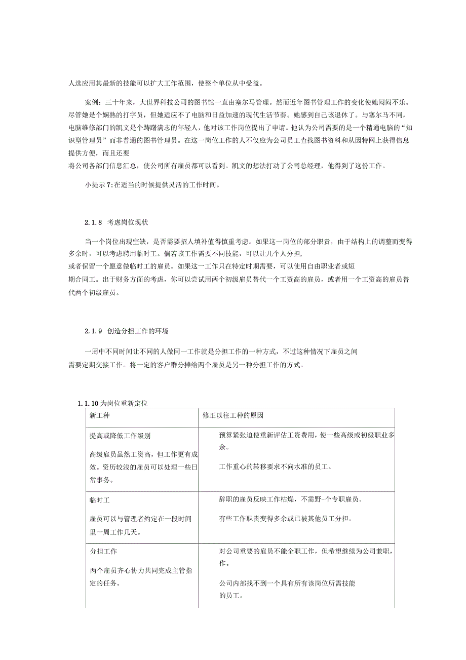 人力资源部招聘管理手册_第4页