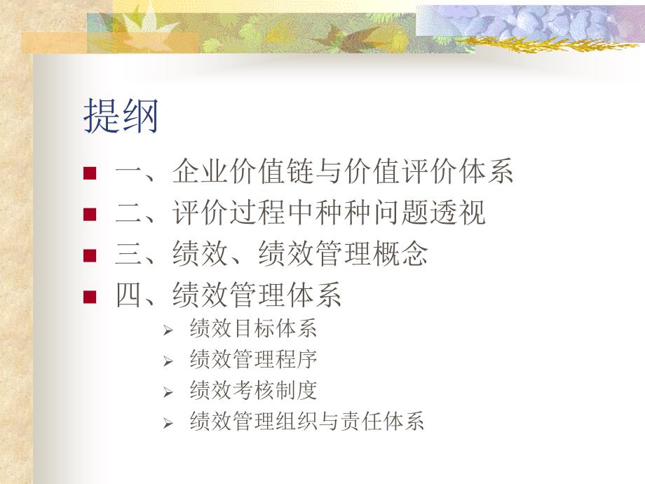 华为公司绩效管理与绩效考核_第2页