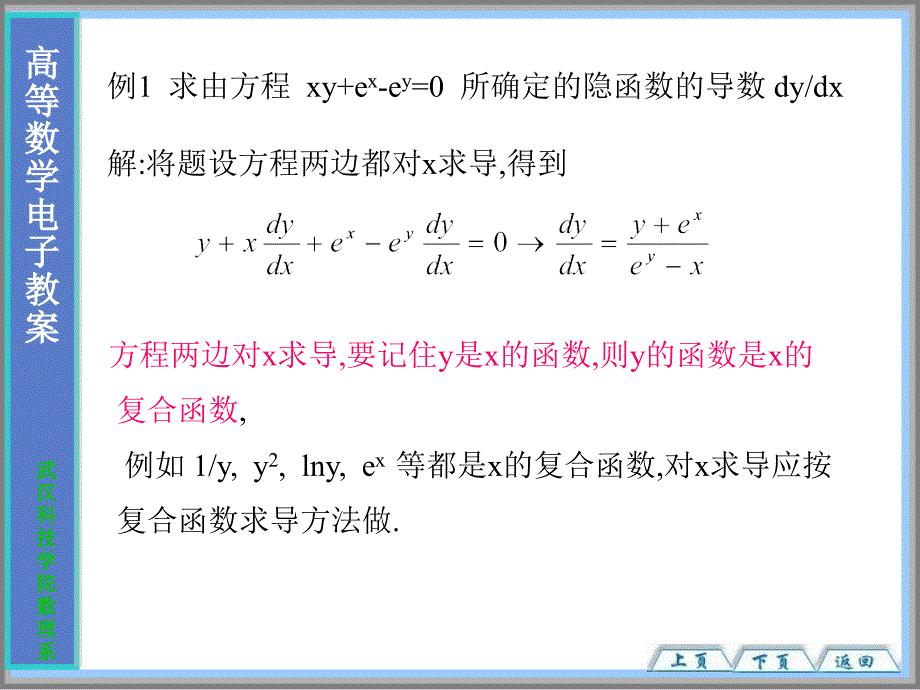 最新大学高等数学经典课件24ppt课件_第2页