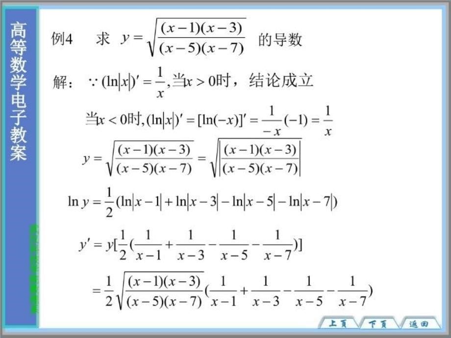 最新大学高等数学经典课件24ppt课件_第5页