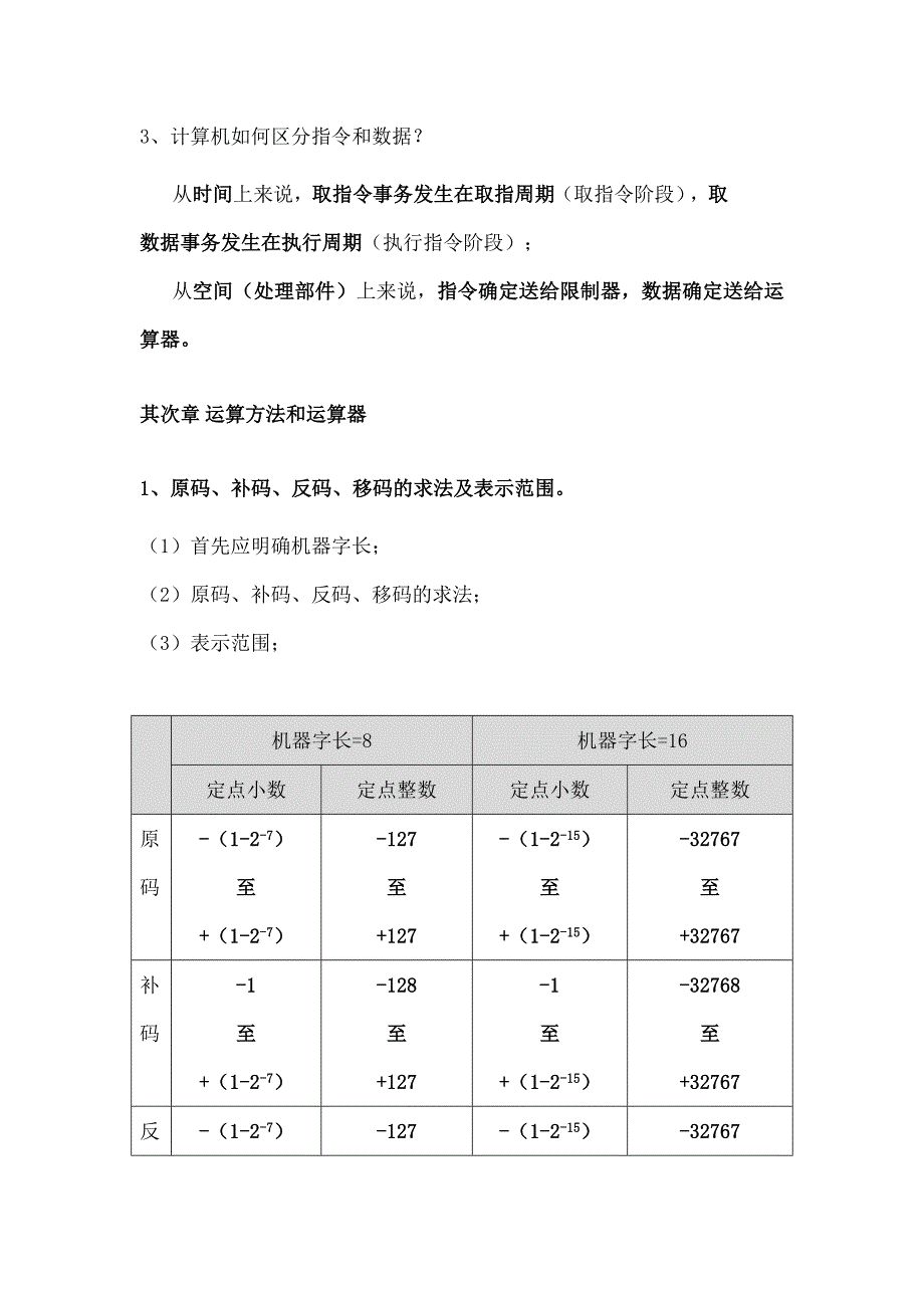 计算机组成原理内容总结_第3页