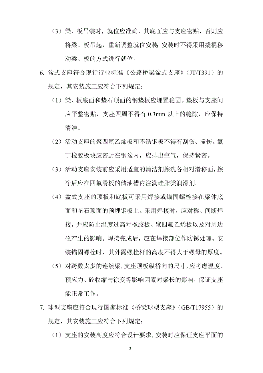 桥面及附属工程施工要点.doc_第2页