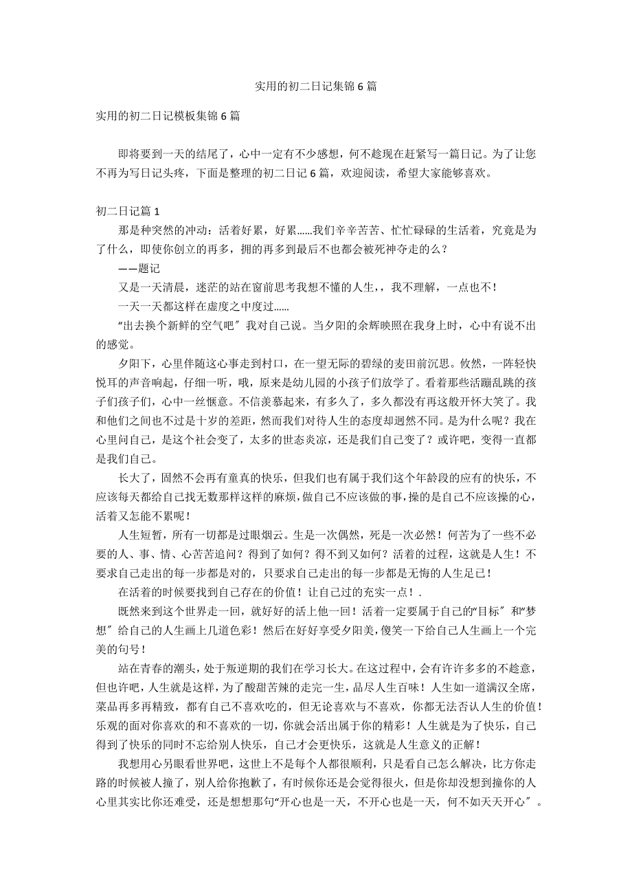 实用的初二日记集锦6篇_第1页