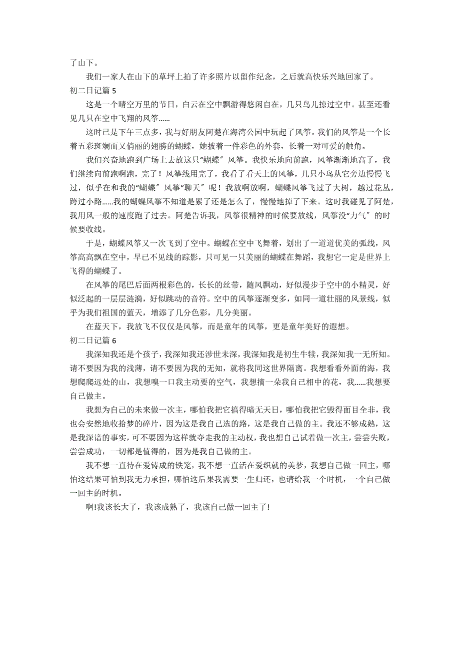 实用的初二日记集锦6篇_第3页