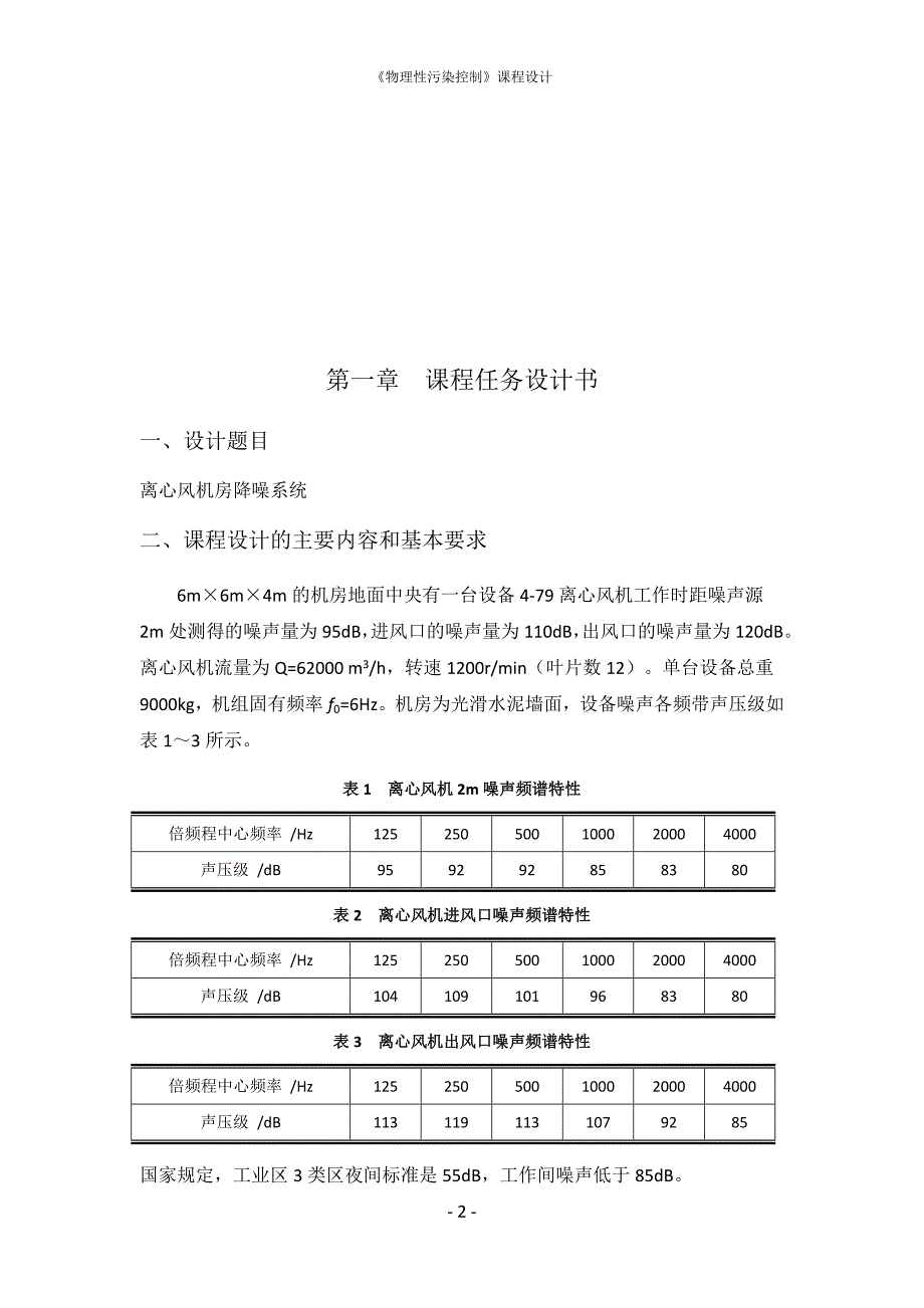 物理污染课程任务设计书_第3页