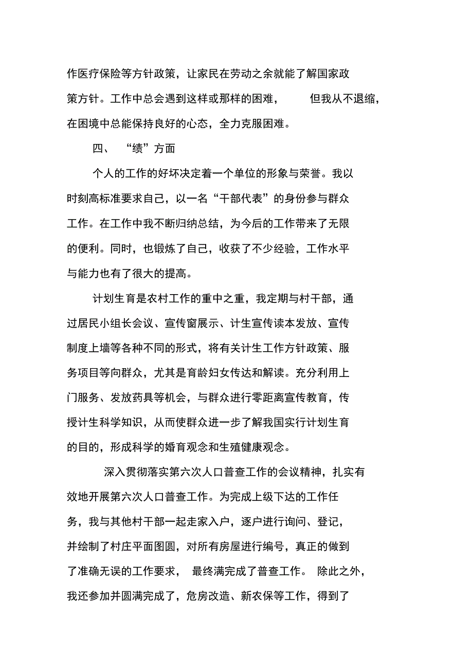 公务员德能勤绩廉个人总结报告_第3页