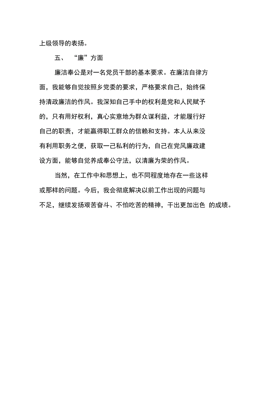 公务员德能勤绩廉个人总结报告_第4页