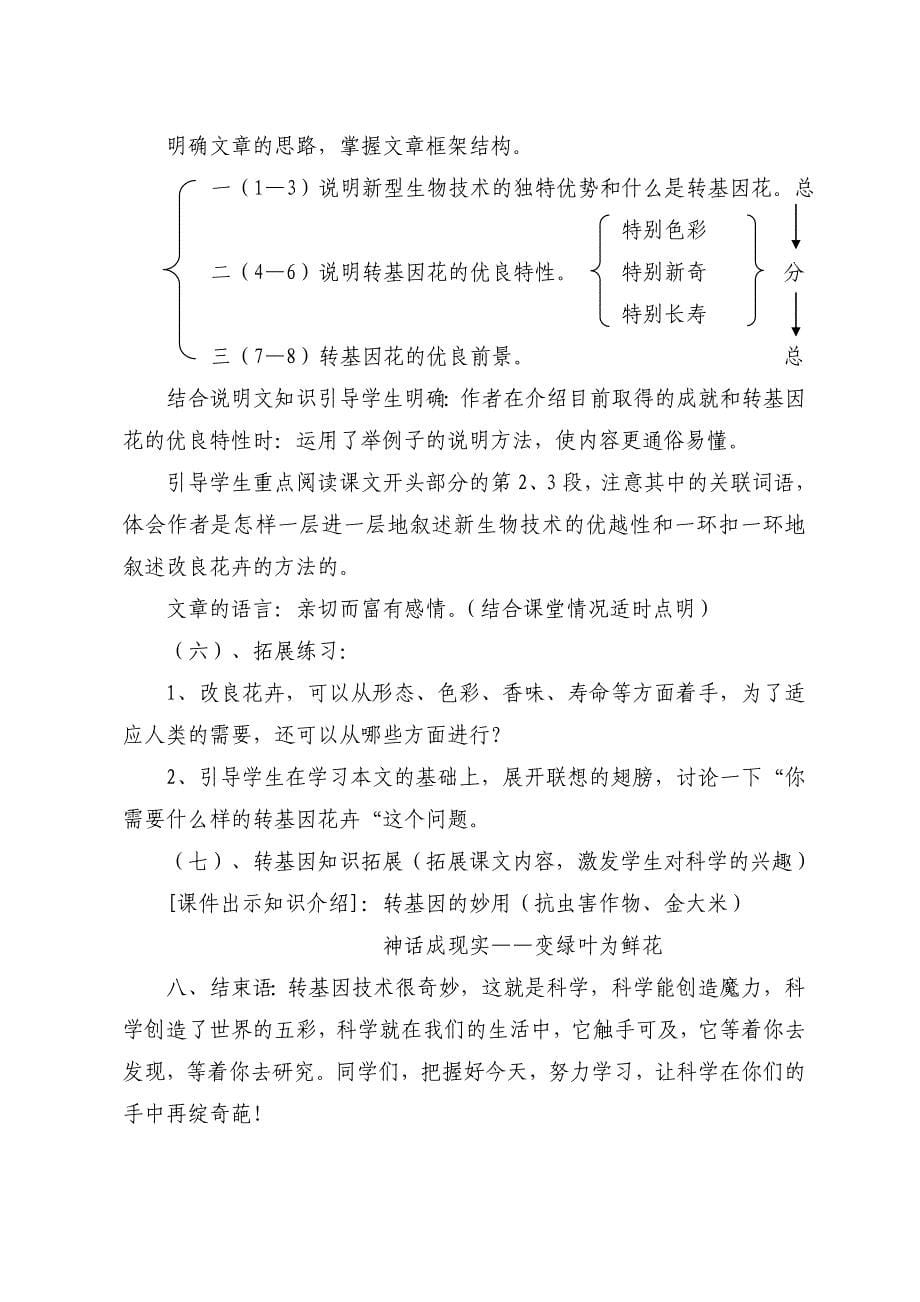 《送你一束转基因花》教学设计_第5页