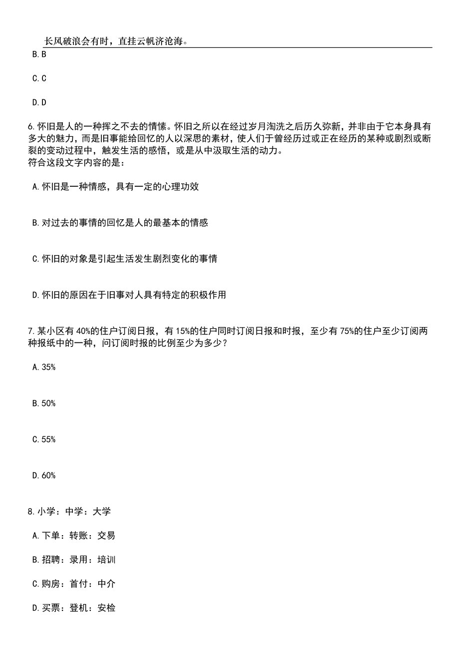 2023年06月广西北海市民政局公开招考7名工作人员笔试题库含答案解析_第3页