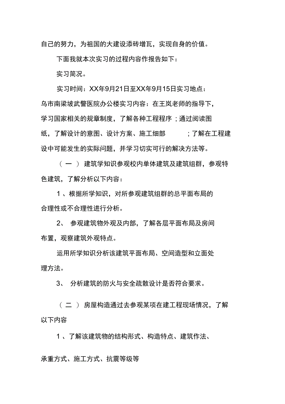 房间认识实习报告优秀_第3页