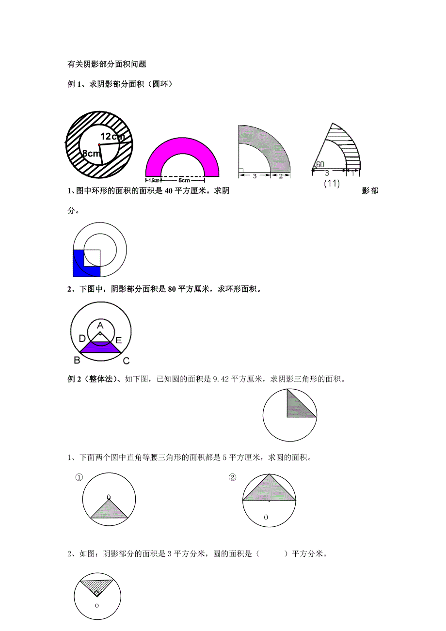 2023年自己整理小升初必备有关阴影部分面积问题.doc_第1页