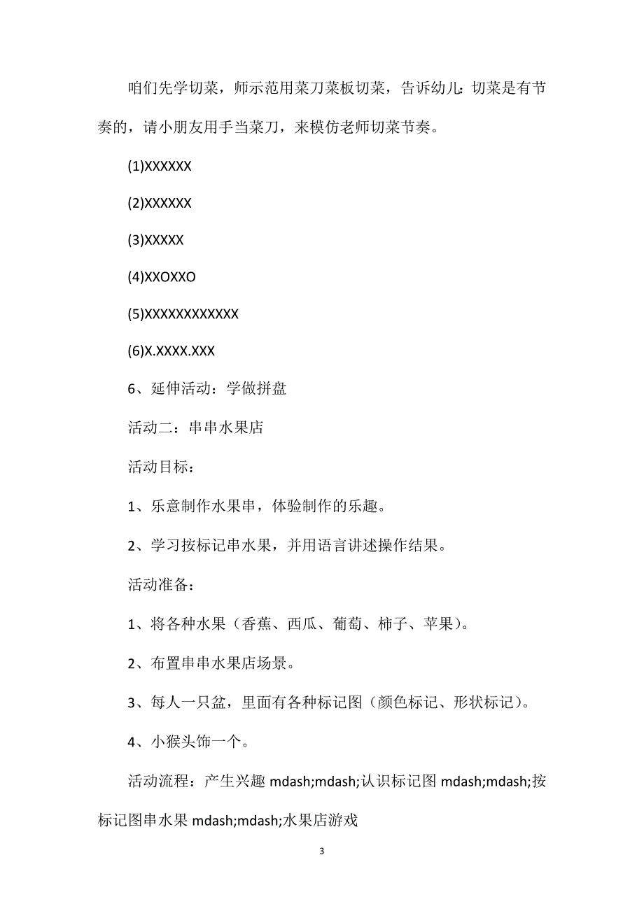 中班主题绿色果蔬教案反思.doc_第3页