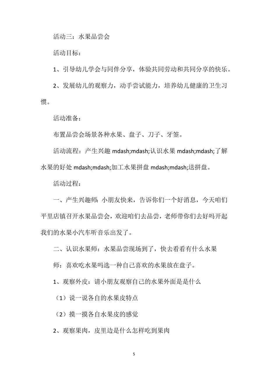 中班主题绿色果蔬教案反思.doc_第5页