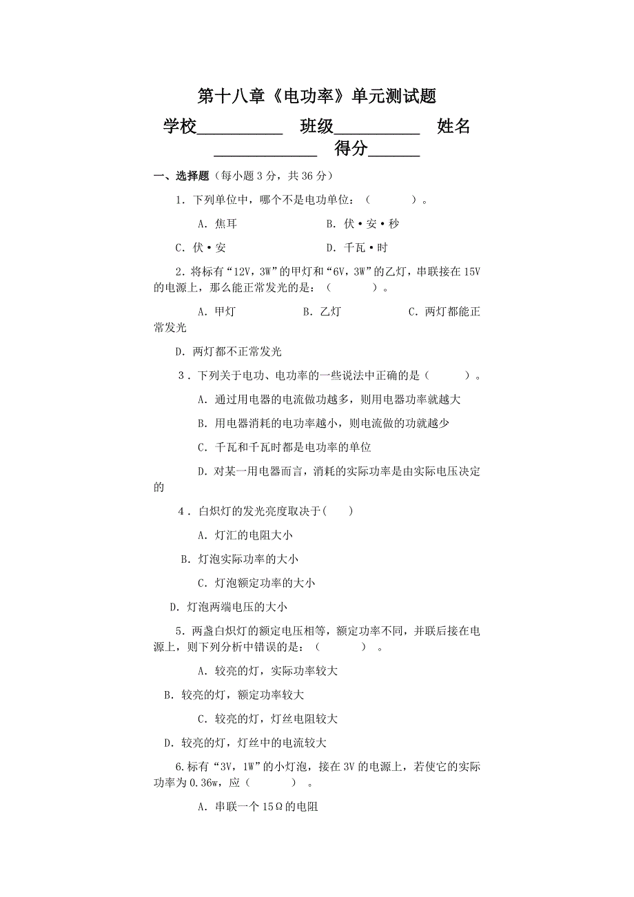 第十八章_第1页