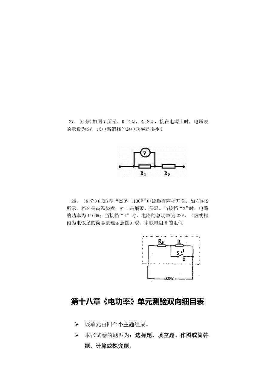 第十八章_第5页