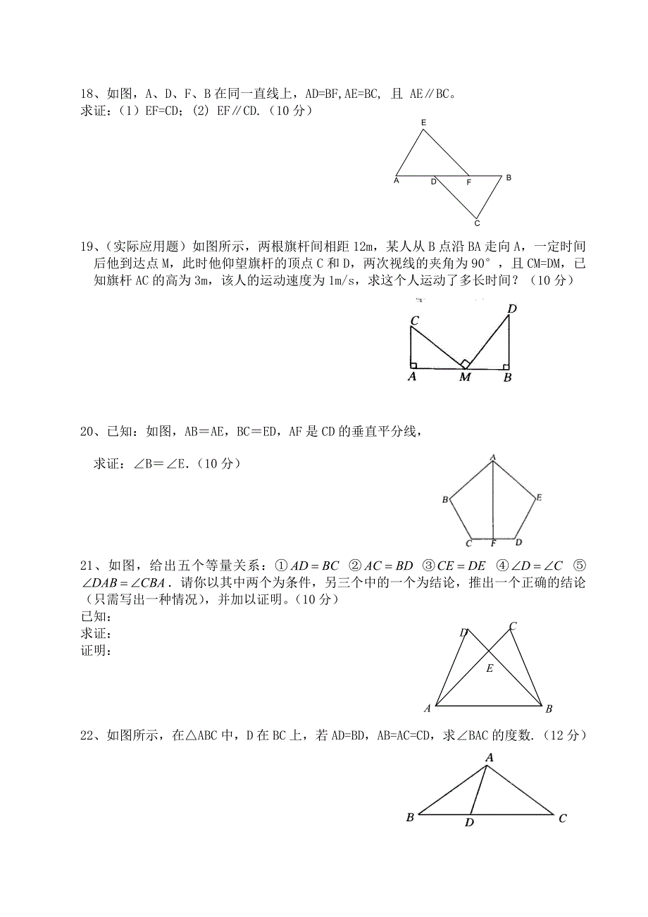 新人教版八年级上数学综合测试题1(第11章至第12章)(1)_第3页