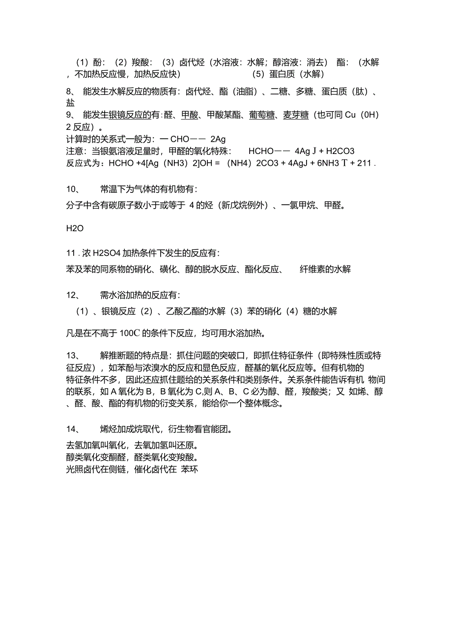 高中化学有机物知识点总结_第2页