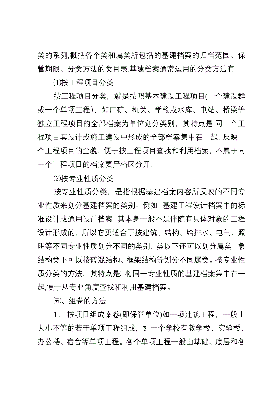 基本建设项目档案的整理方法_第4页