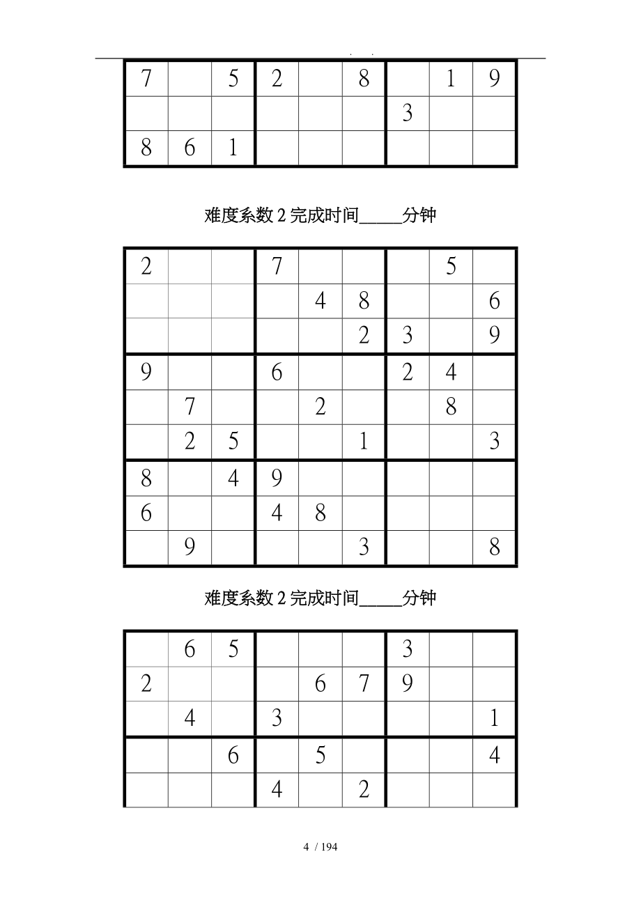 数独题目200题[后附答案]_第4页