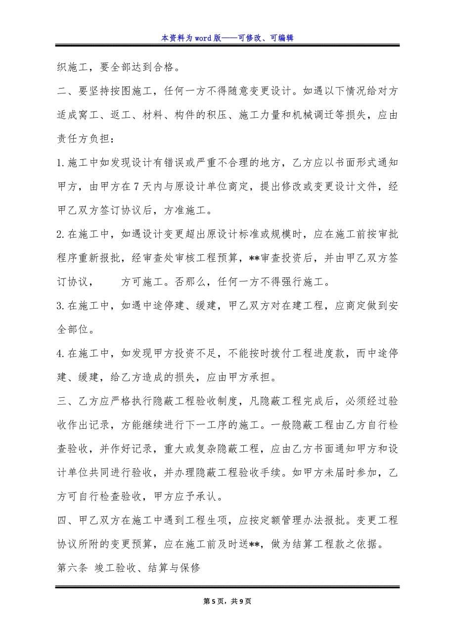 网签版土地承包合同.docx_第5页