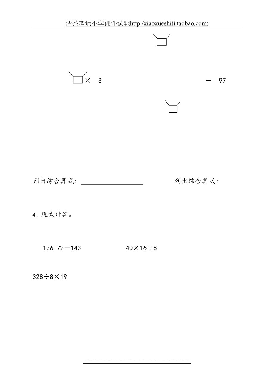 新人教版四年级数学下册课课练(43页)_第4页