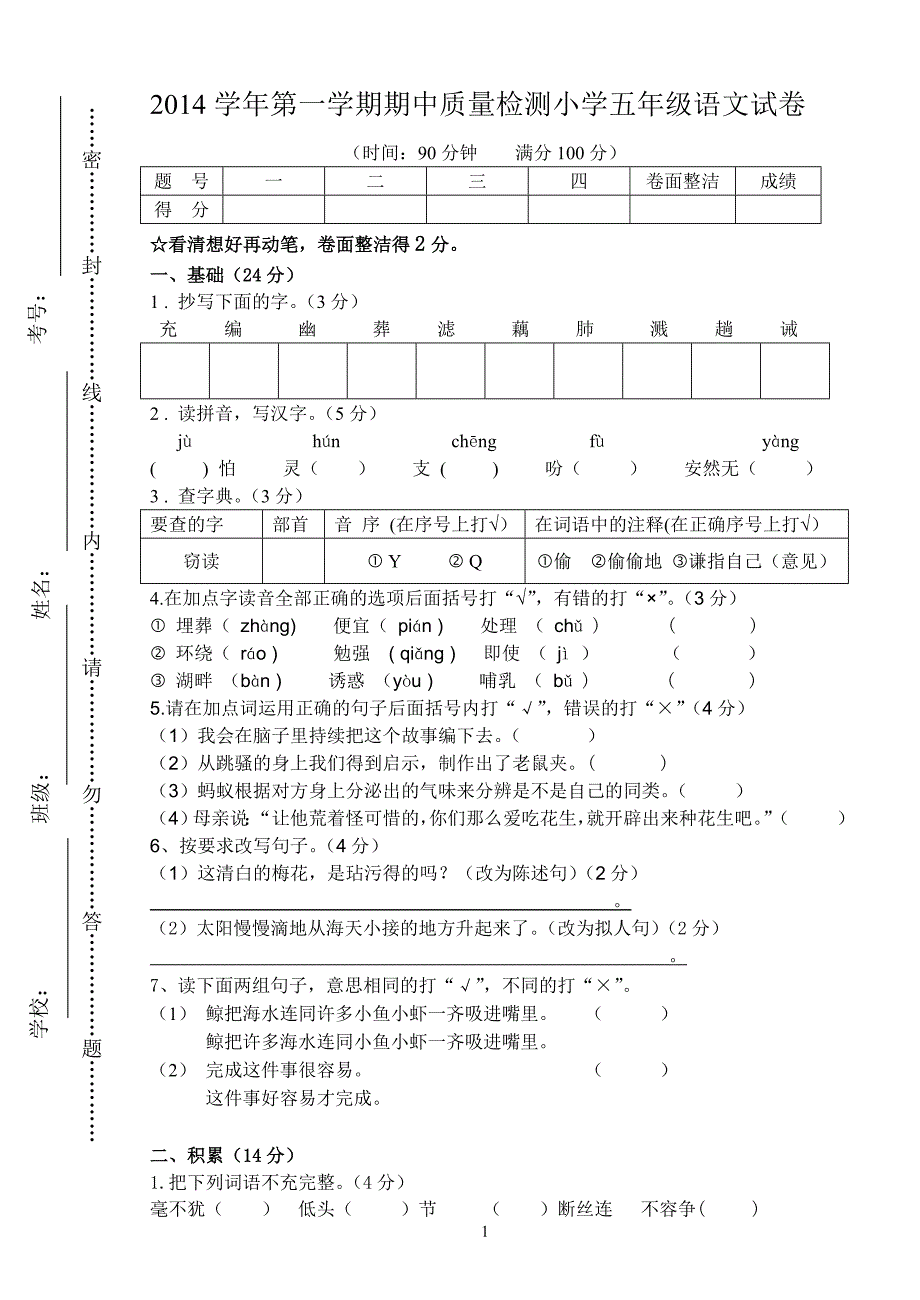 五年级上册期中练习卷_第1页